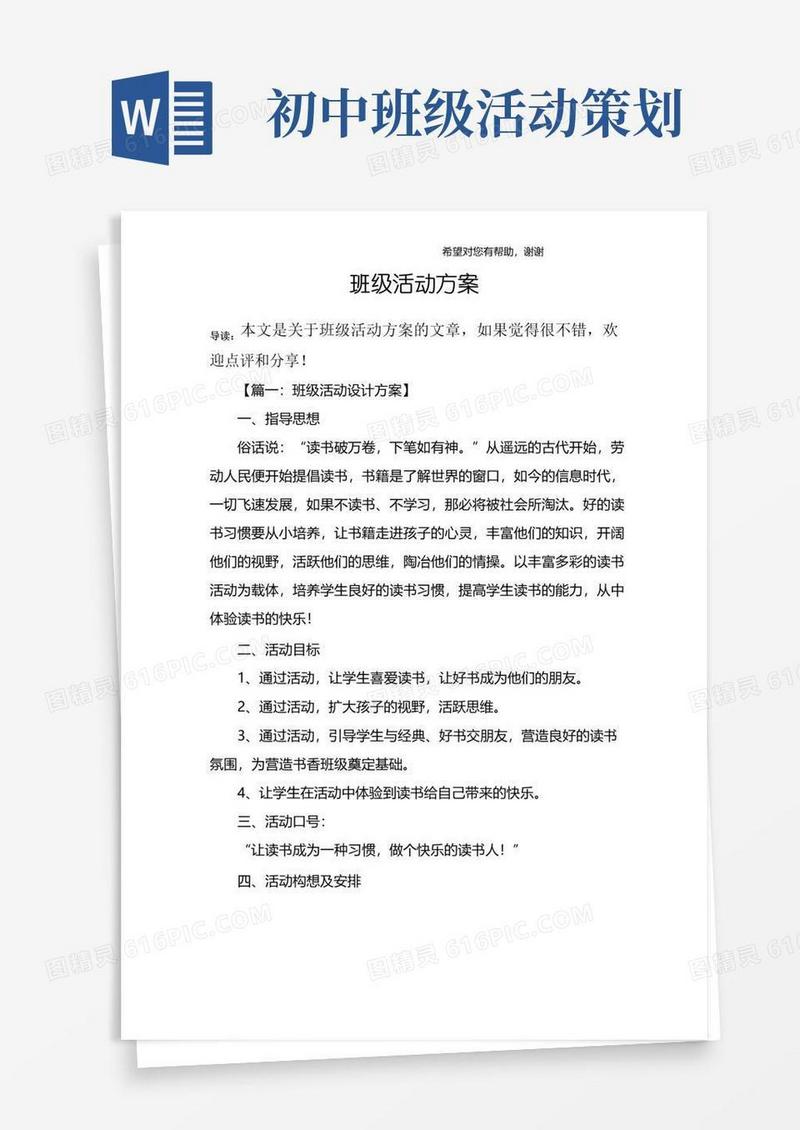 好用的班级活动方案
