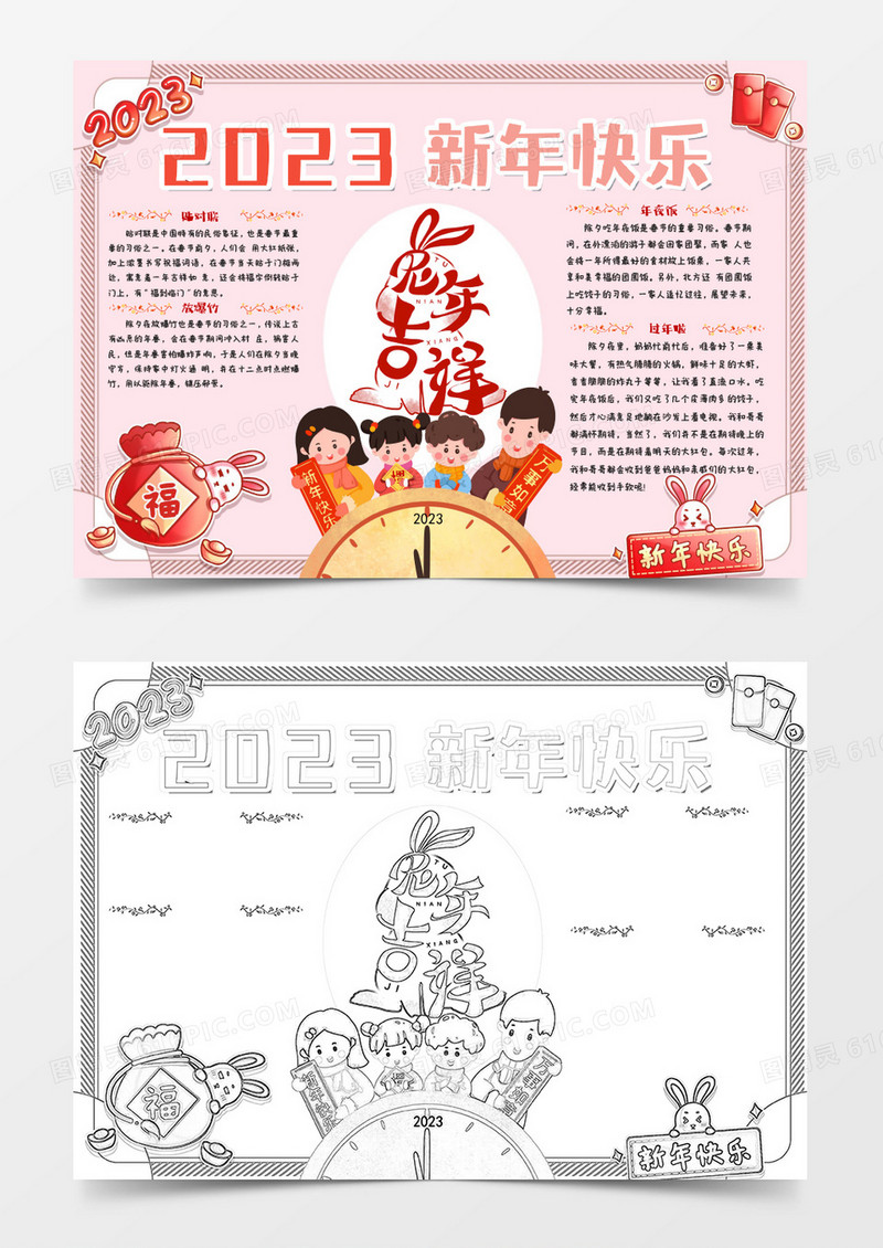 粉色卡通2023新年快乐小报Word模板