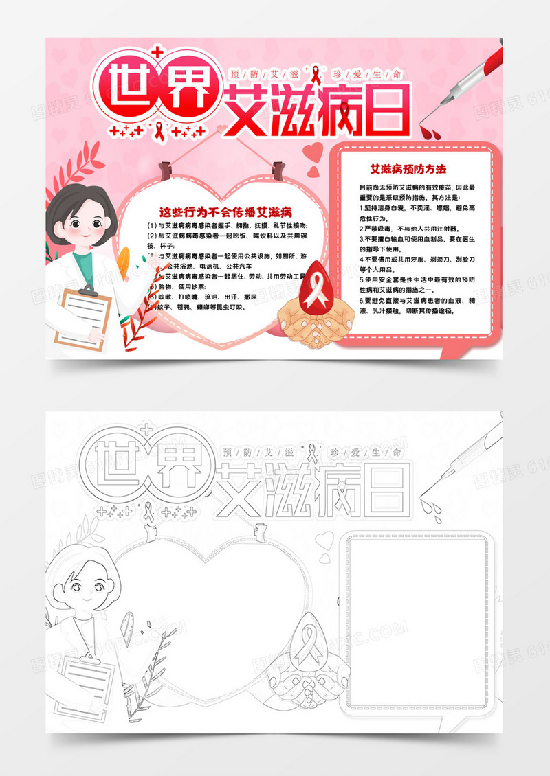 可爱粉丝世界艾滋病日小报手抄报