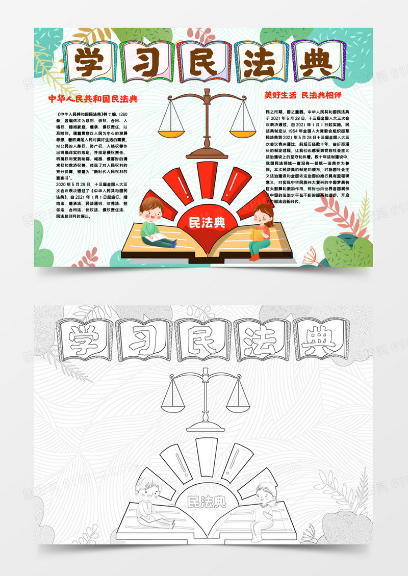 学习民法典小报手抄报