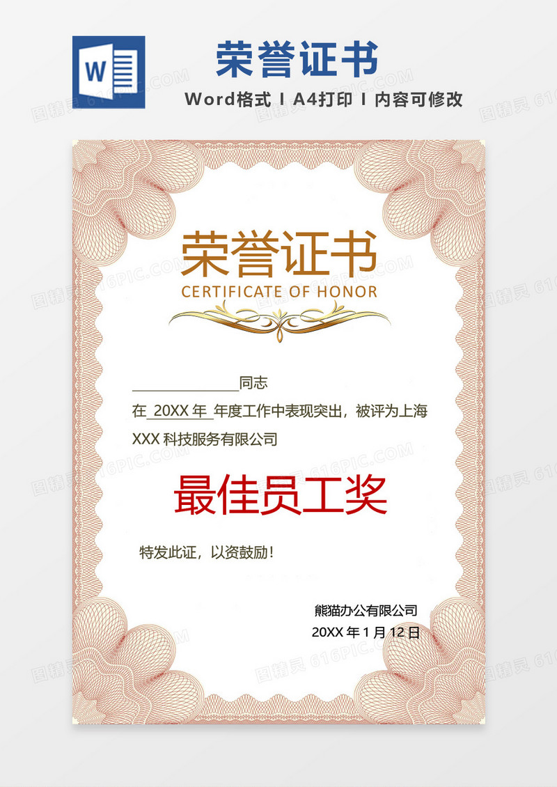 纯色简约竖版荣誉证书奖状Word模板