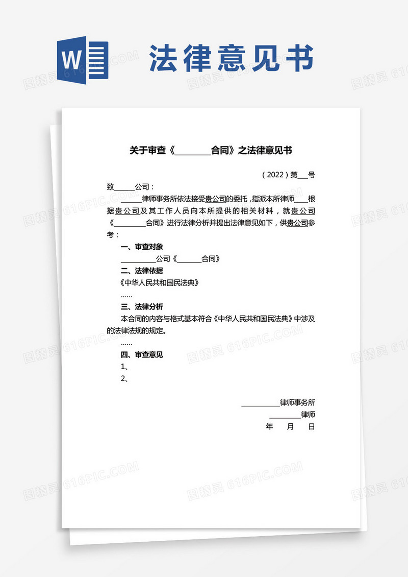 关于审查某某的法律意见书