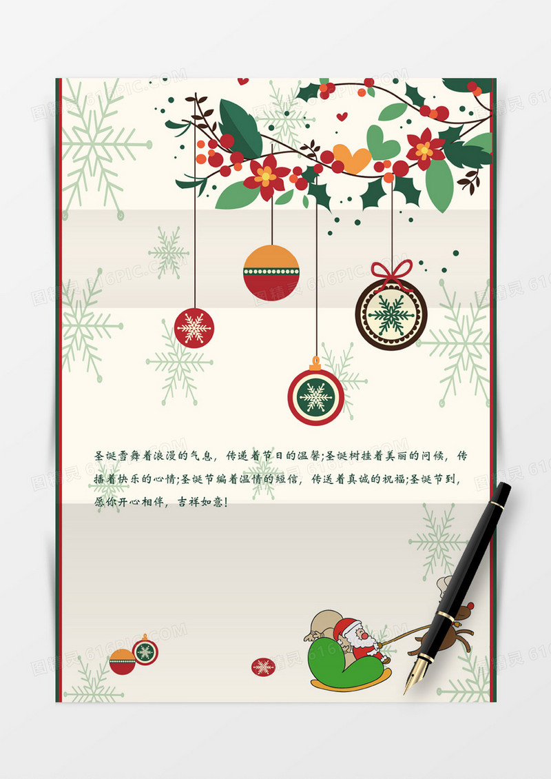 圣诞卡通可爱信纸