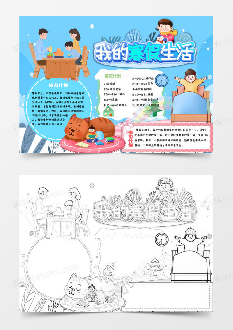 彩色卡通我的寒假生活小报手抄报word模板