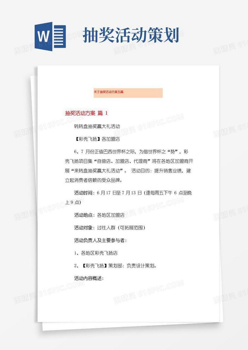 好用的关于抽奖活动方案五篇