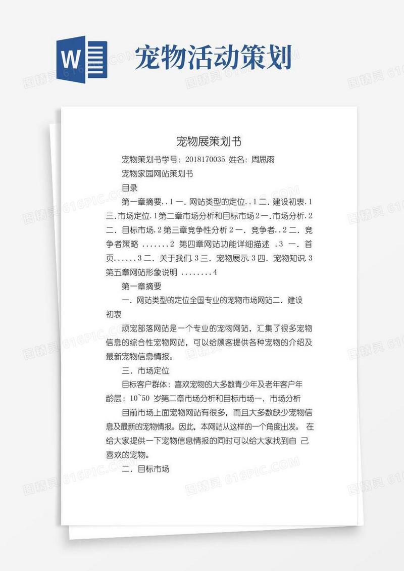 通用版宠物展策划书