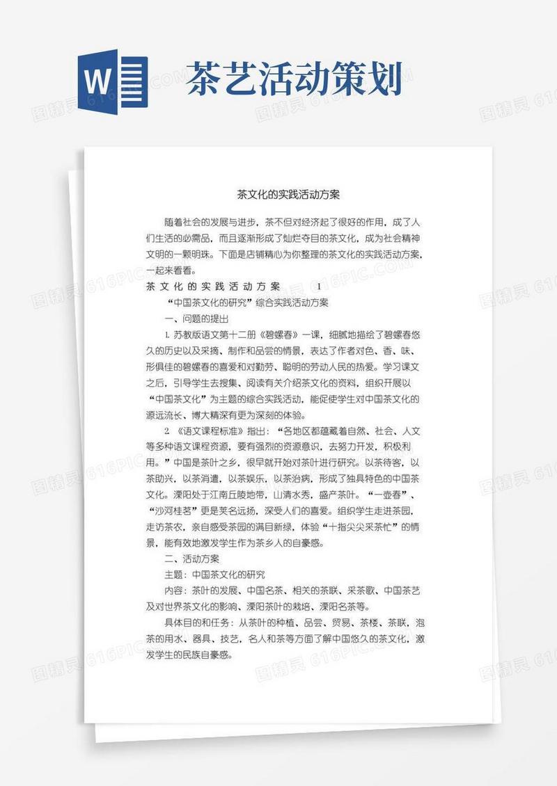 实用的茶文化的实践活动方案