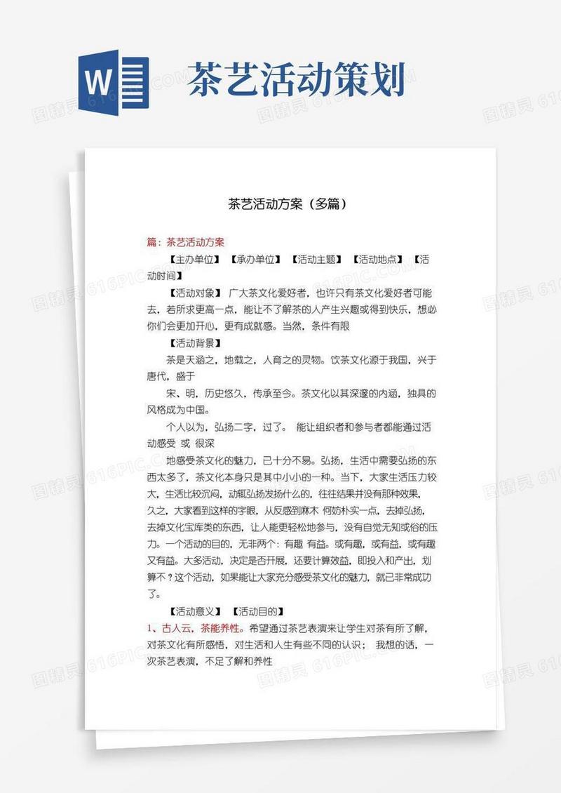 实用的茶艺活动方案(多篇)