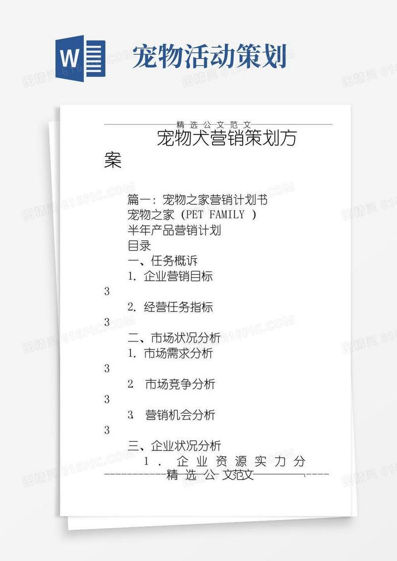 实用的宠物犬营销策划方案