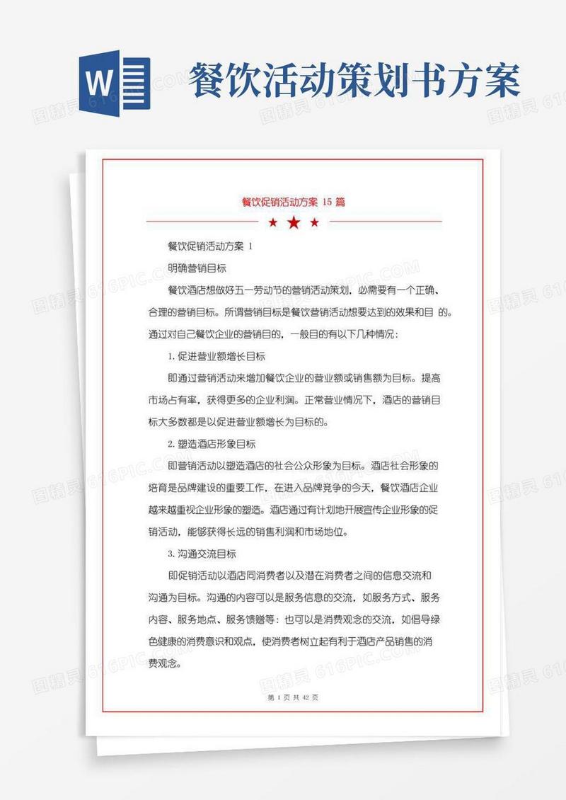 好用的餐饮促销活动方案15篇