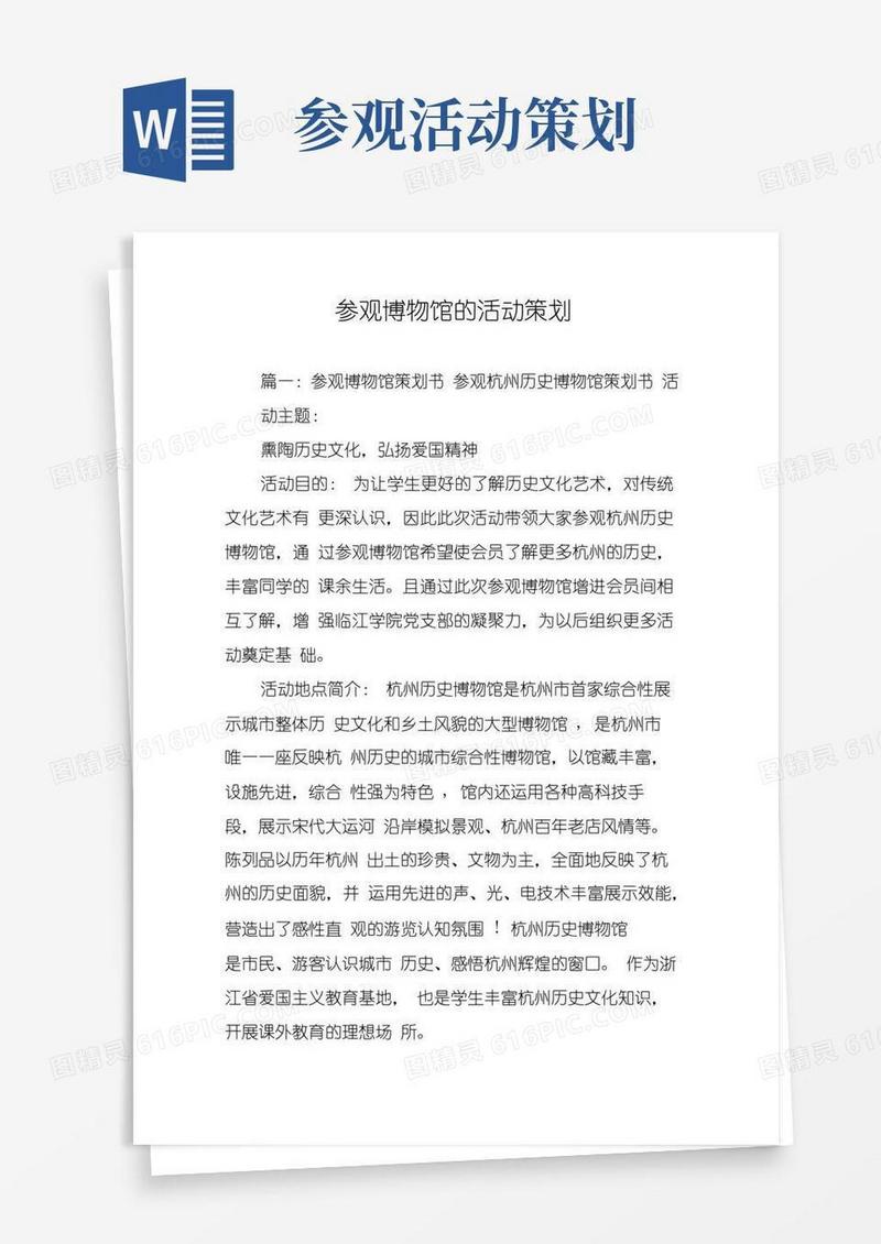好用的参观博物馆的活动策划