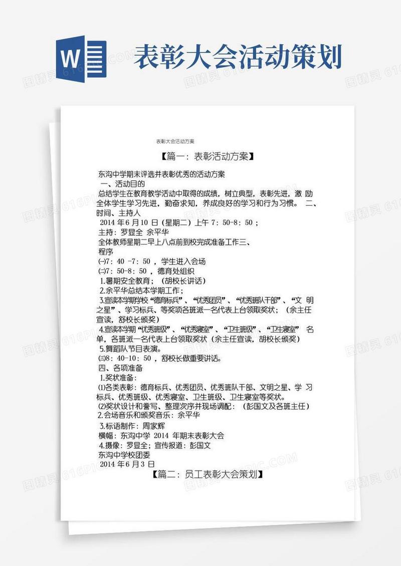 大气版表彰大会活动方案