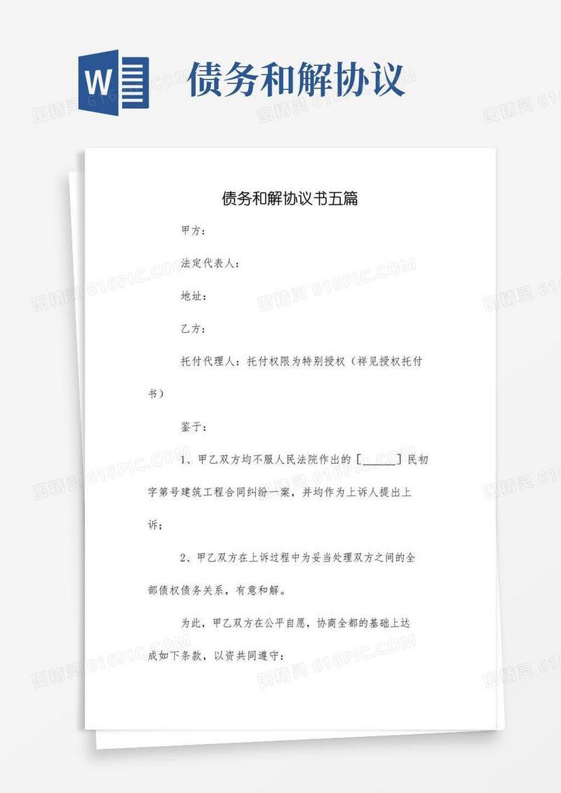 大气版债务和解协议书五篇