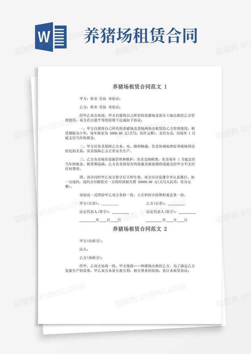 好用的养猪场租赁合同