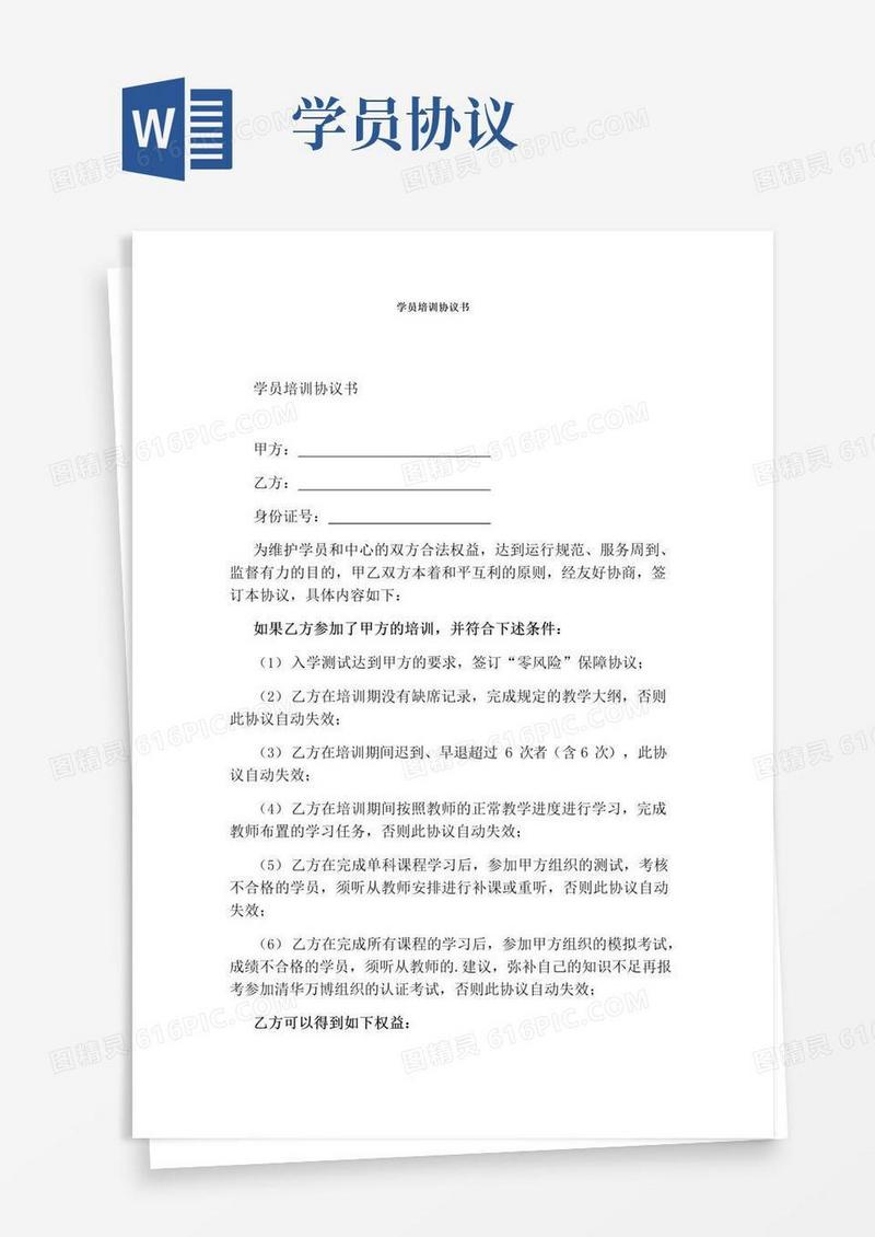 通用版学员培训协议书(完整版)