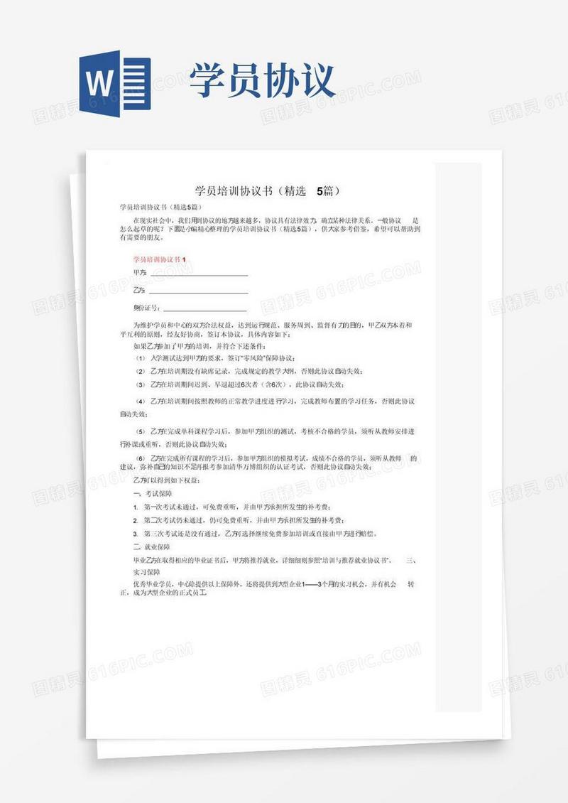 大气版学员培训协议书（精选5篇）