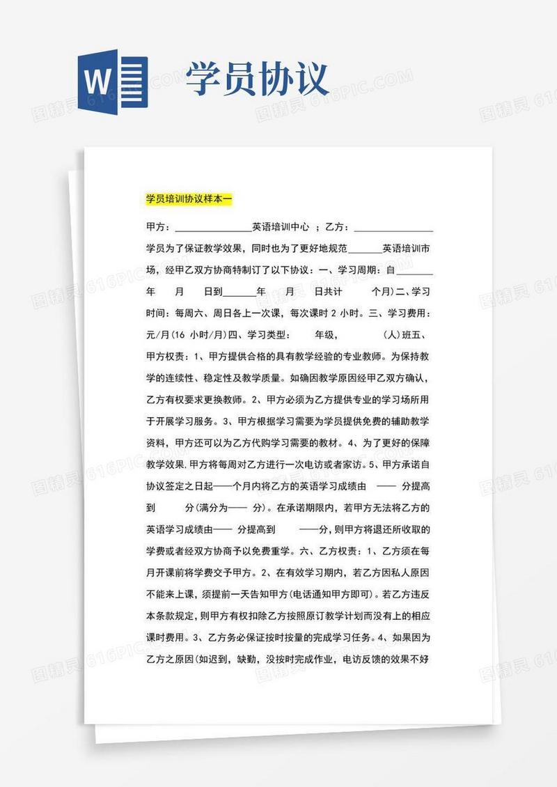 简易版学员培训协议样本