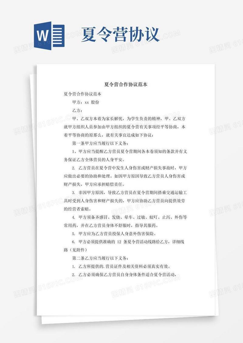 实用的夏令营合作协议范本