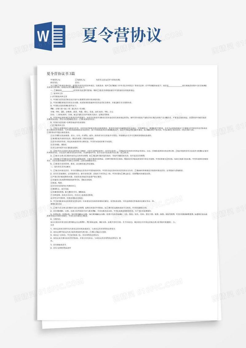 实用的夏令营协议书3篇