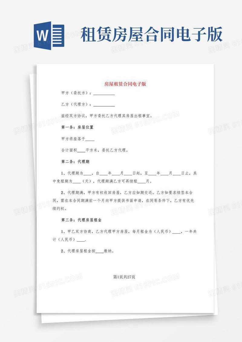 大气版房屋租赁合同电子版(7篇)