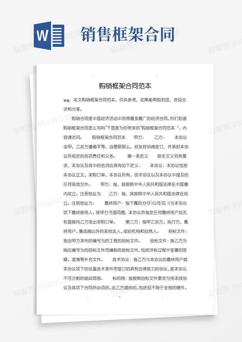 实用的购销框架合同范本