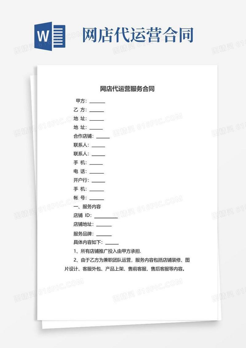 大气版网店代运营服务合同