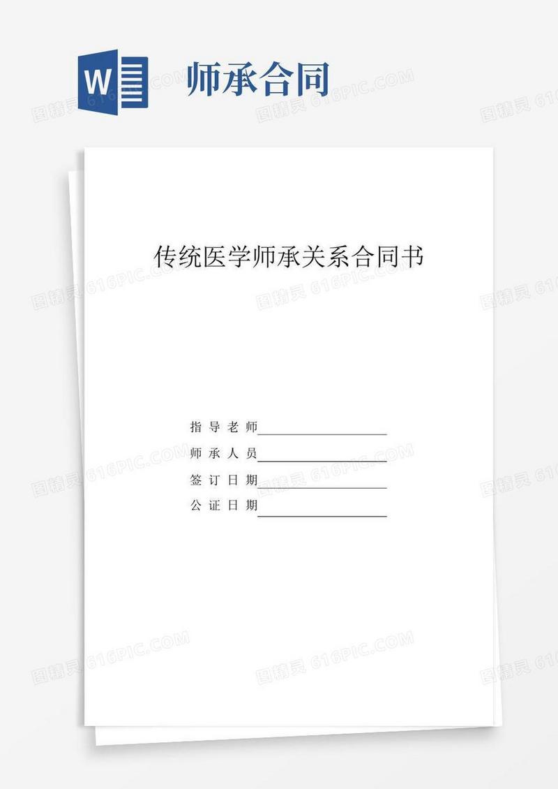实用的师承协议书【范本模板】