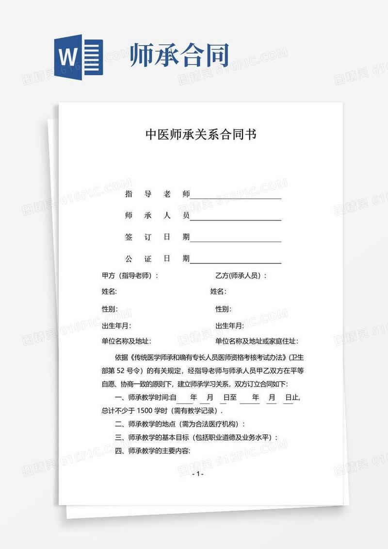 简易版中医师承关系合同书(范本)