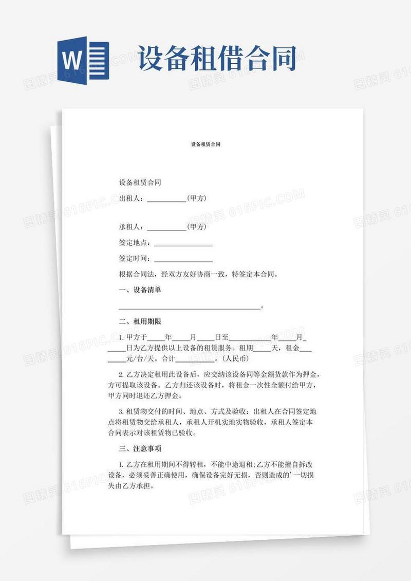 简易版设备租赁合同(完整版)