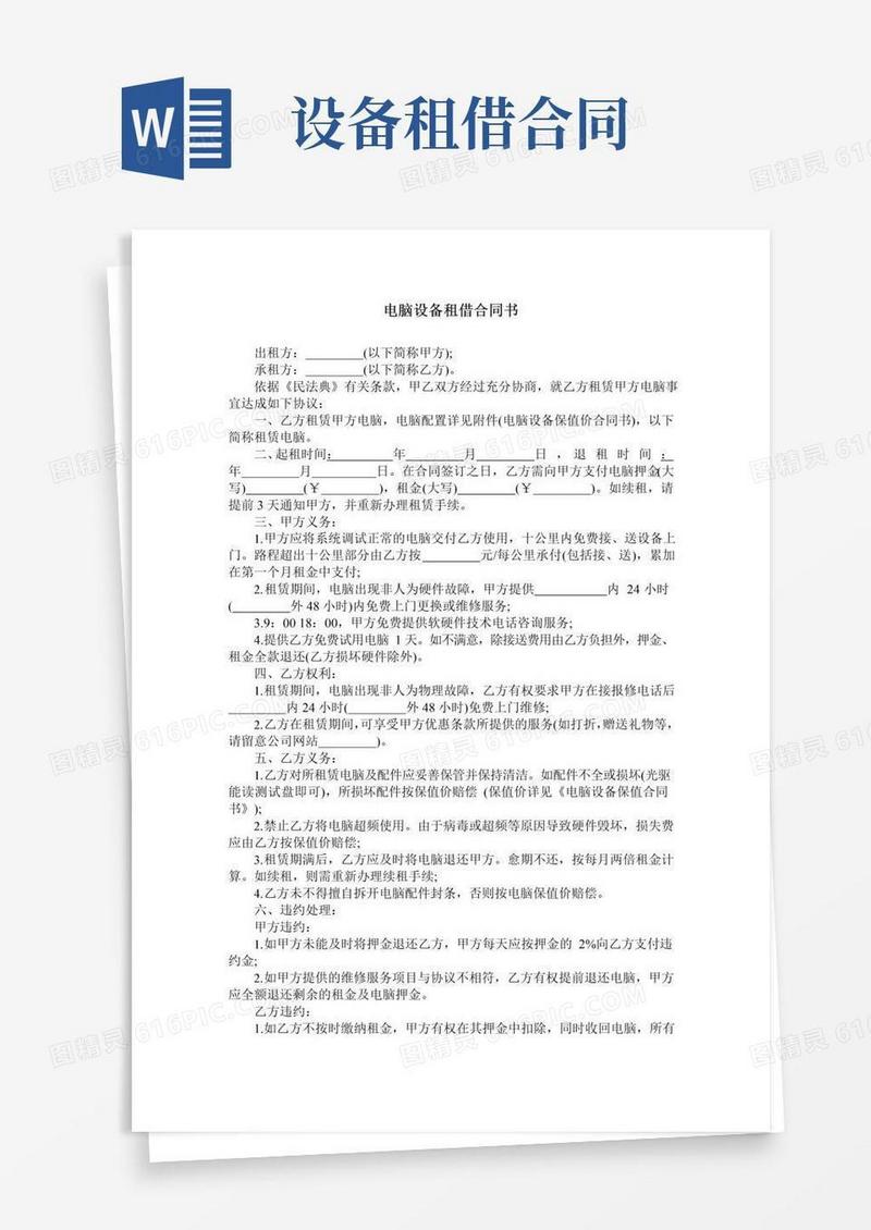 大气版电脑设备租借合同书