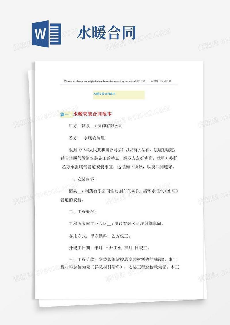 大气版水暖安装合同范本