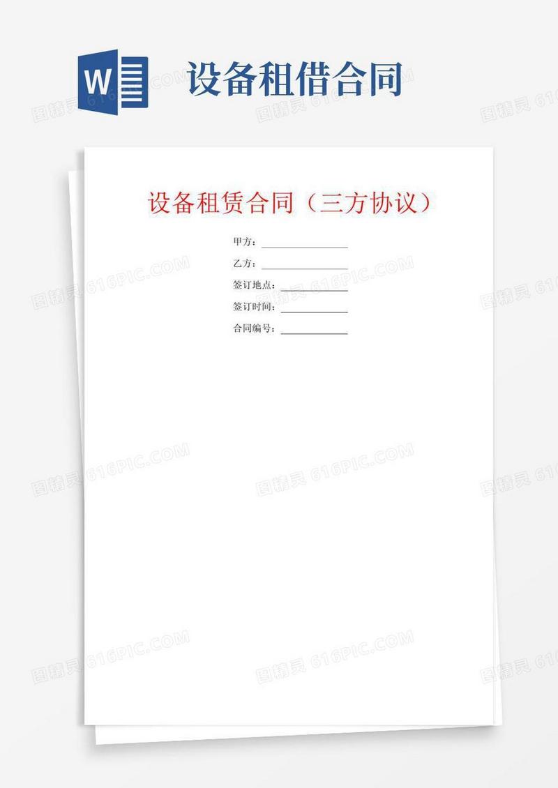 实用的设备租赁合同(三方协议)