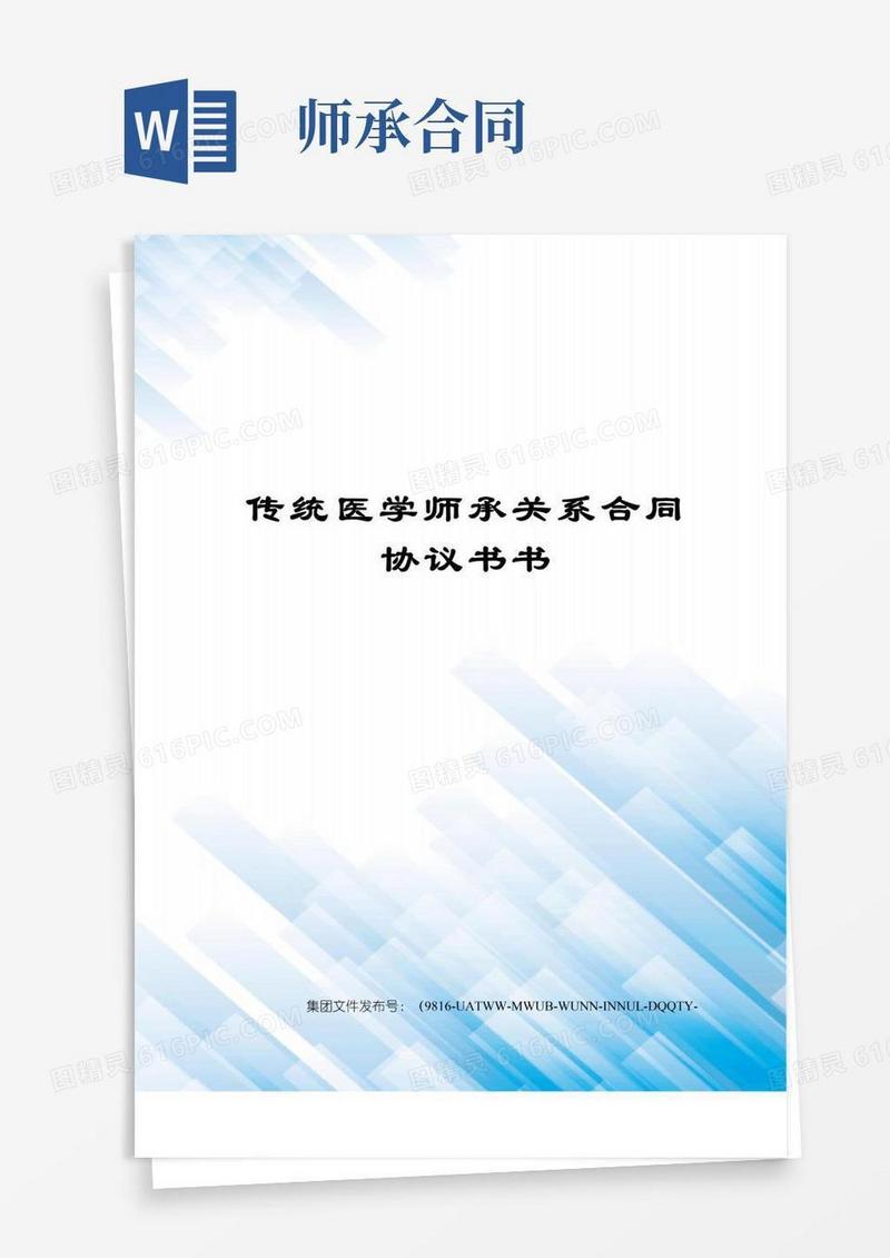 实用的传统医学师承关系合同协议书书
