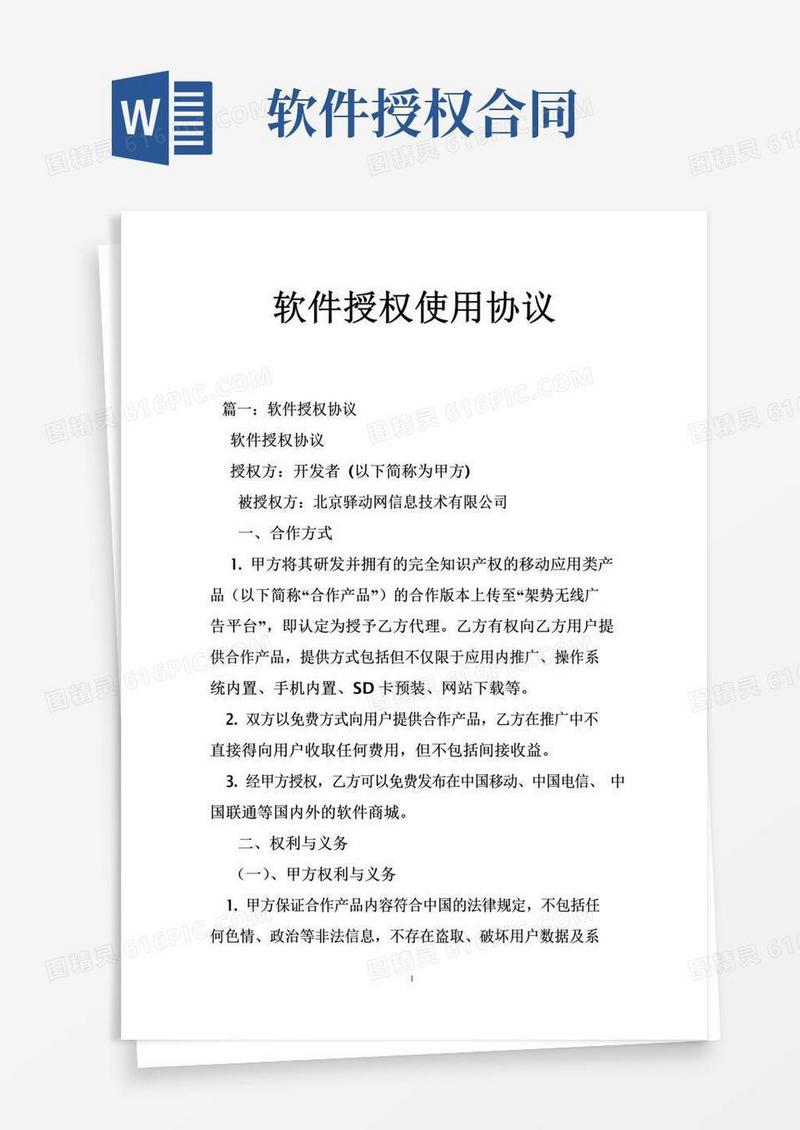简易版软件授权使用协议