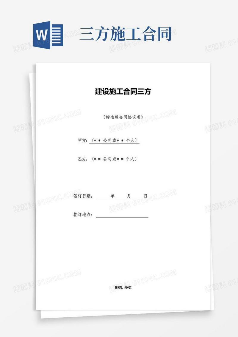 好用的建设施工合同三方（标准版）