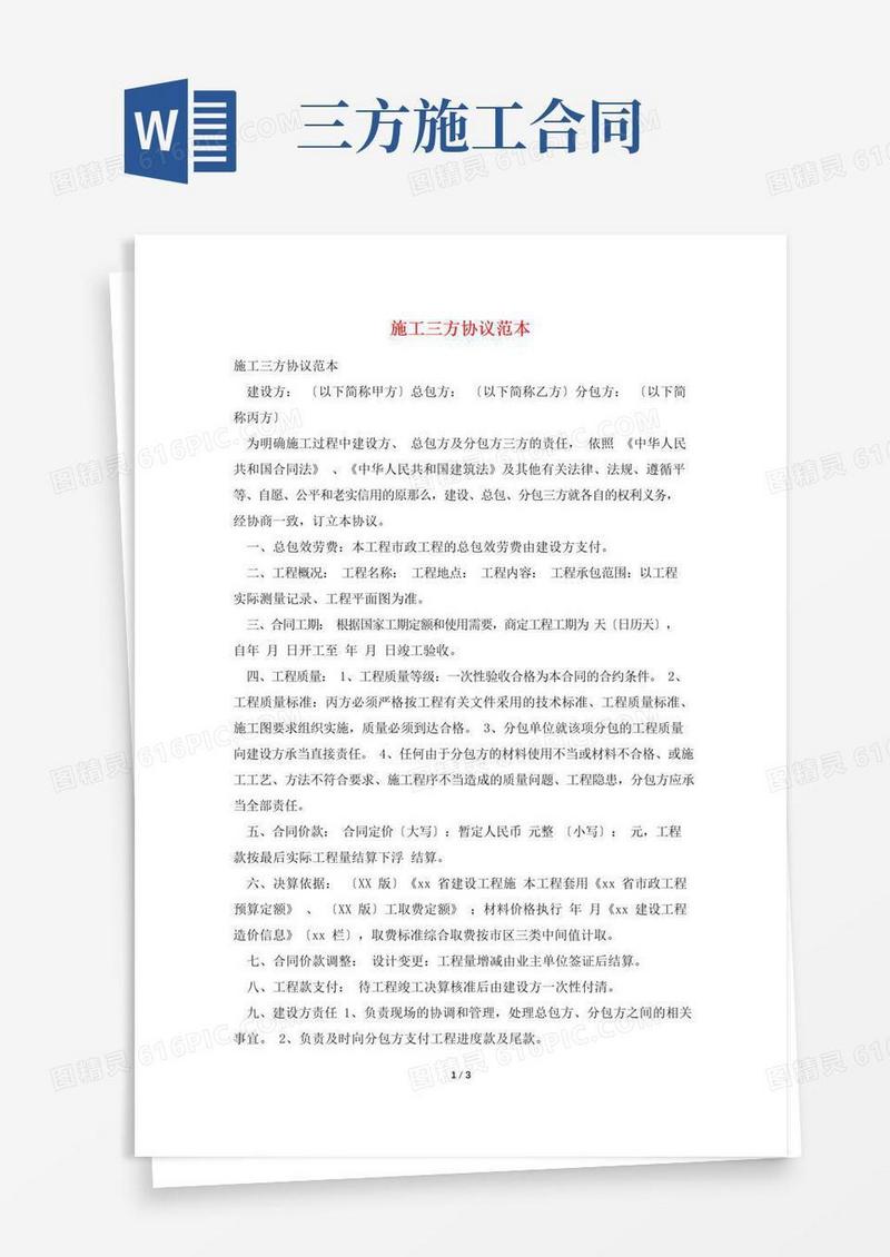 简易版施工三方协议范本