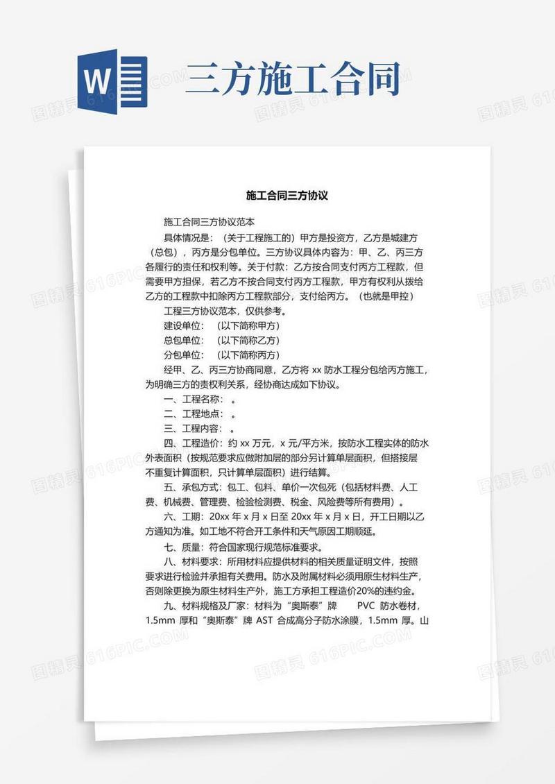 大气版施工合同三方协议