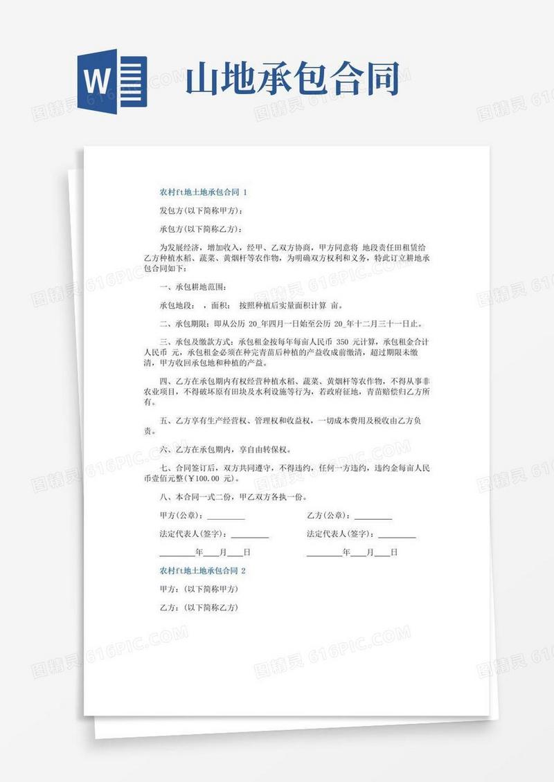 简易版农村山地土地承包合同3篇