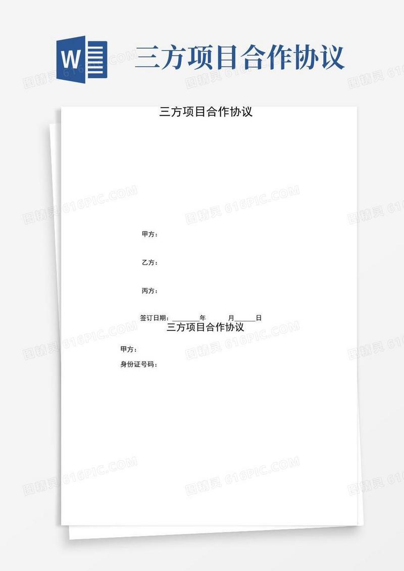 大气版三方项目合作协议