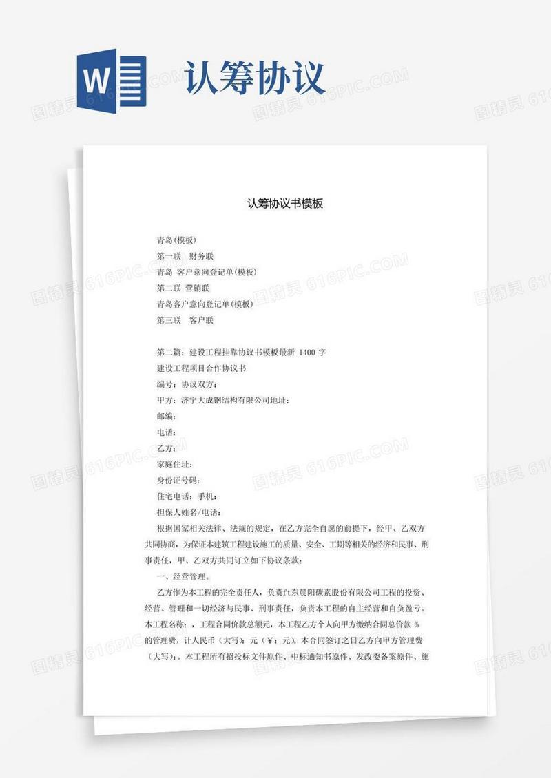 简易版认筹协议书模板