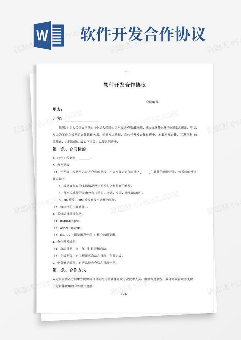 大气版软件开发的合作协议