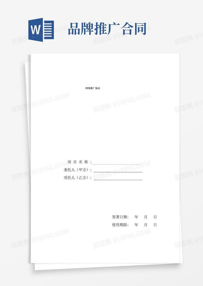 大气版品牌推广合同模板