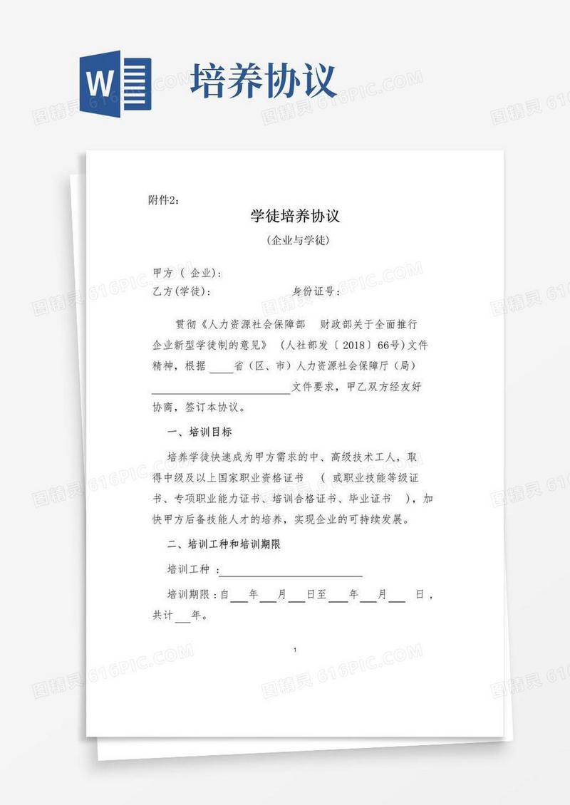 好用的学徒培养协议