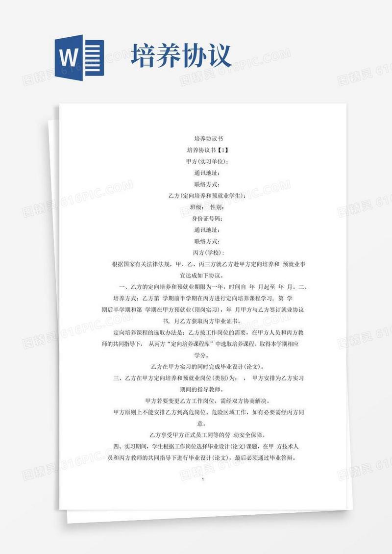 好用的培养协议书(最新)