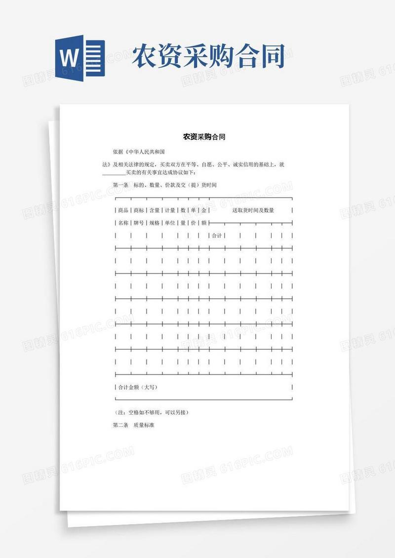 简易版农资采购合同