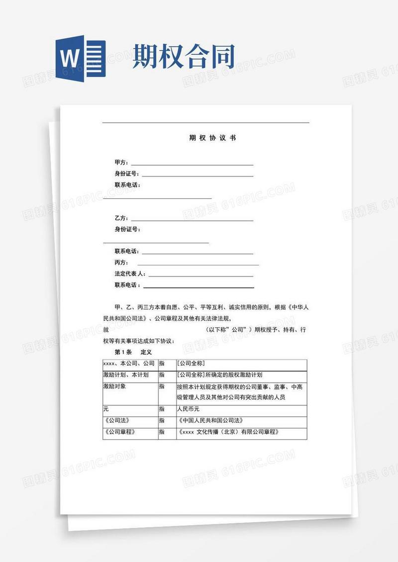 大气版期权协议书(完整版)