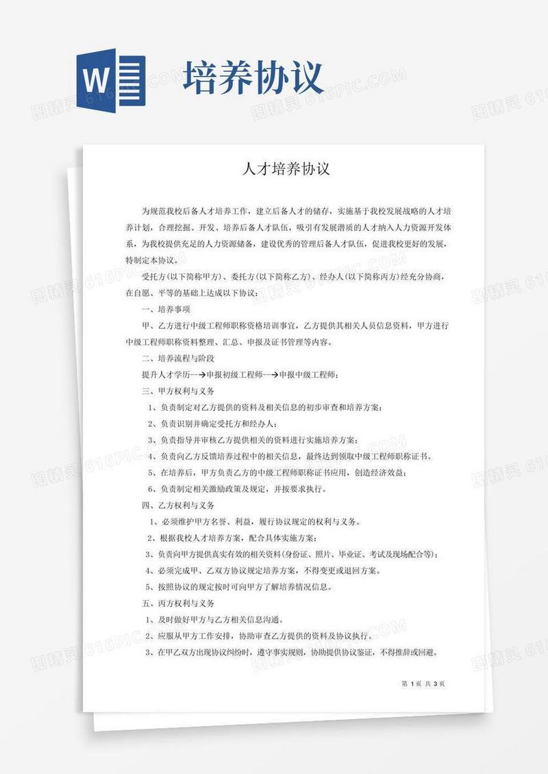 好用的人才培养协议