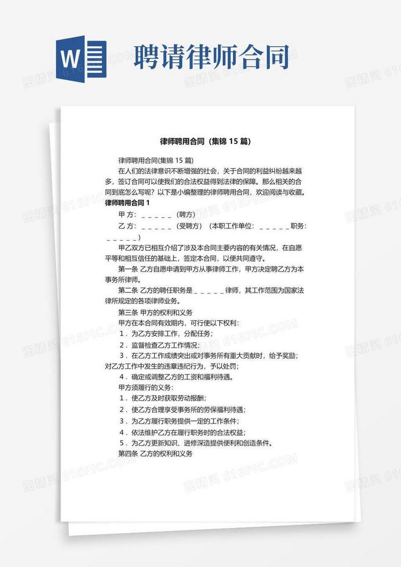 通用版律师聘用合同（集锦15篇）