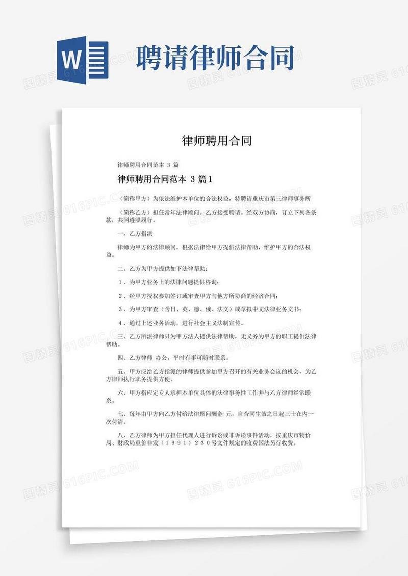 大气版律师聘用合同