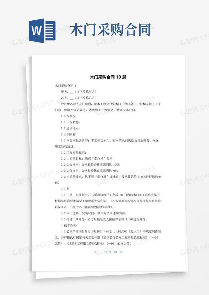 实用的木门采购合同10篇